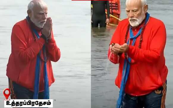 மகா கும்பமேளா- புனித நீராடினார் பிரதமர் நரேந்திர மோடி