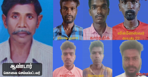 பயத்தை ஏற்படுத்த கூலித் தொழிலாளி படுகொலை - 6 பேர் கைது!!
