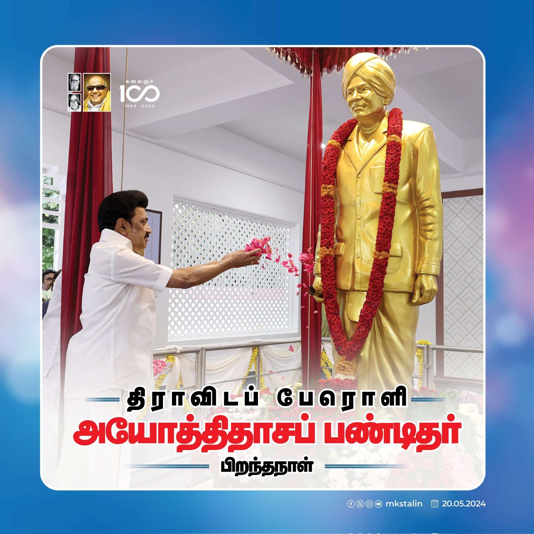 முற்போக்கு இந்தியாவைப் படைப்போம் - முதல்வர் ஸ்டாலின்