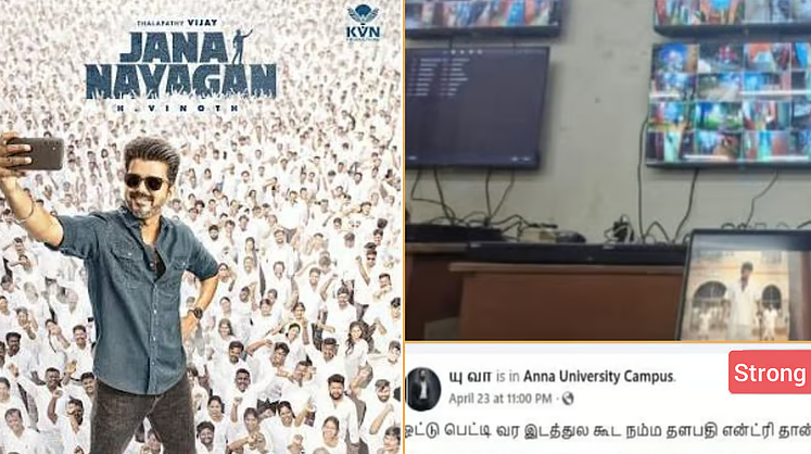 #BREAKING : வாக்கு எண்ணும் மையத்தில் 'ஜனநாயகன்' படம் பார்த்த ஊழியர் அதிரடி கைது!