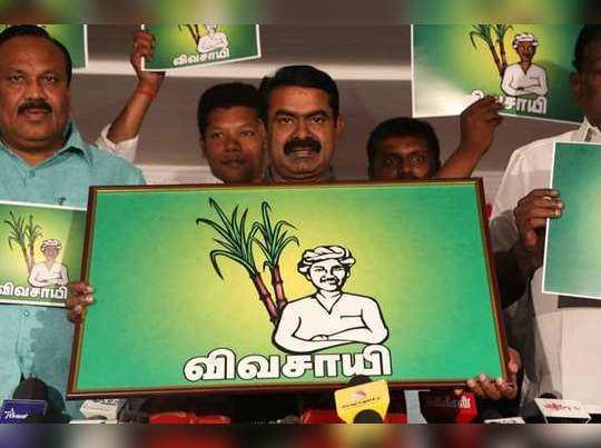 நாம் தமிழர் கட்சிக்கு கரும்பு விவசாயி சின்னம் ஒதுக்கீடு!!