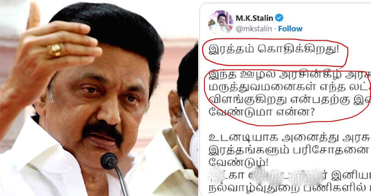 இப்போது ரத்தம் கொதிக்கவில்லையா ஸ்டாலின் அவர்களே? பாஜக