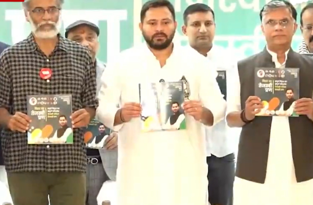 பீகாரில் வீட்டில் ஒருவருக்கு அரசு வேலை- தேர்தல் அறிக்கை வெளியீடு