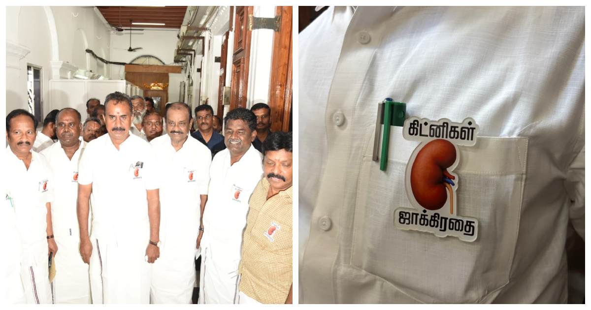 தமிழக சட்டமன்றத்தில் சலசலப்பு..! கிட்னிகள் ஜாக்கிரதை பேட்ஜை அணிந்து வந்த அதிமுக எம்.எல்.ஏக்கள்..!