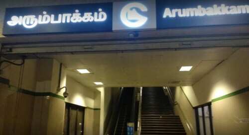 அரும்பாக்கம் மெட்ரோ இரயில் நிலையத்தில் தற்காலிகமாக சேவை நிறுத்தம்!!