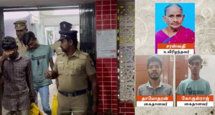 நகைக்கு ஆசைப்பட்டு 90 வயது மூதாட்டியை கொலை செய்த 2 இளைஞர்கள்
