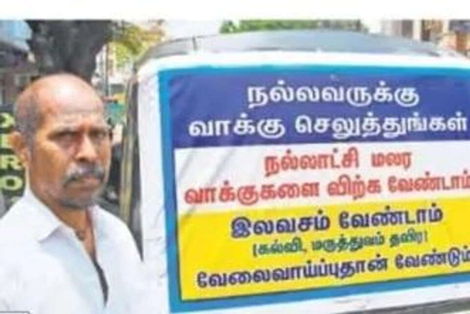 இலவசம் வேண்டாம்; வேலைவாய்ப்புதான் வேண்டும்..!-ஆட்டோ ஓட்டுநரின் விழிப்புணர்வுப் பிரசாரம்
..!