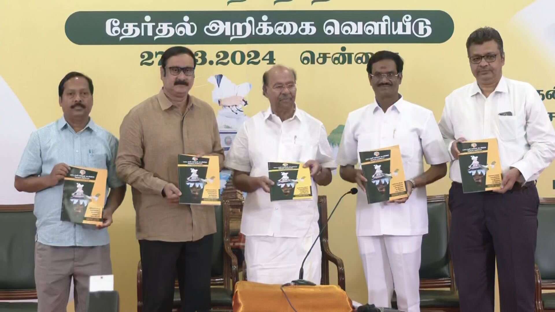 #PMK பாமகவின் தேர்தல் அறிக்கையை வெளியிட்டார் டாக்டர் ராமதாஸ்!
