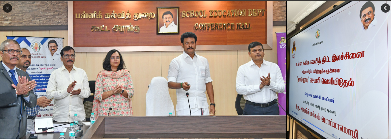 'நலம்நாடி' செயலியை தொடங்கி வைத்தார் அமைச்சர் அன்பில் மகேஷ்