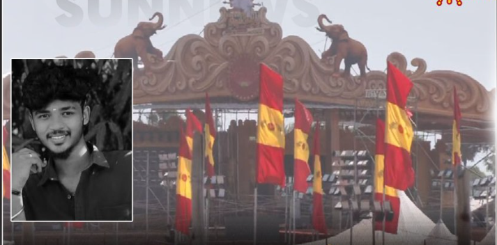 ஸ்ரீவில்லிபுத்தூர் : தவெக மாநாட்டிற்காக பேனர் வைக்கும்போது மின்சாரம் தாக்கி இளைஞர் உயிரிழப்பு..!