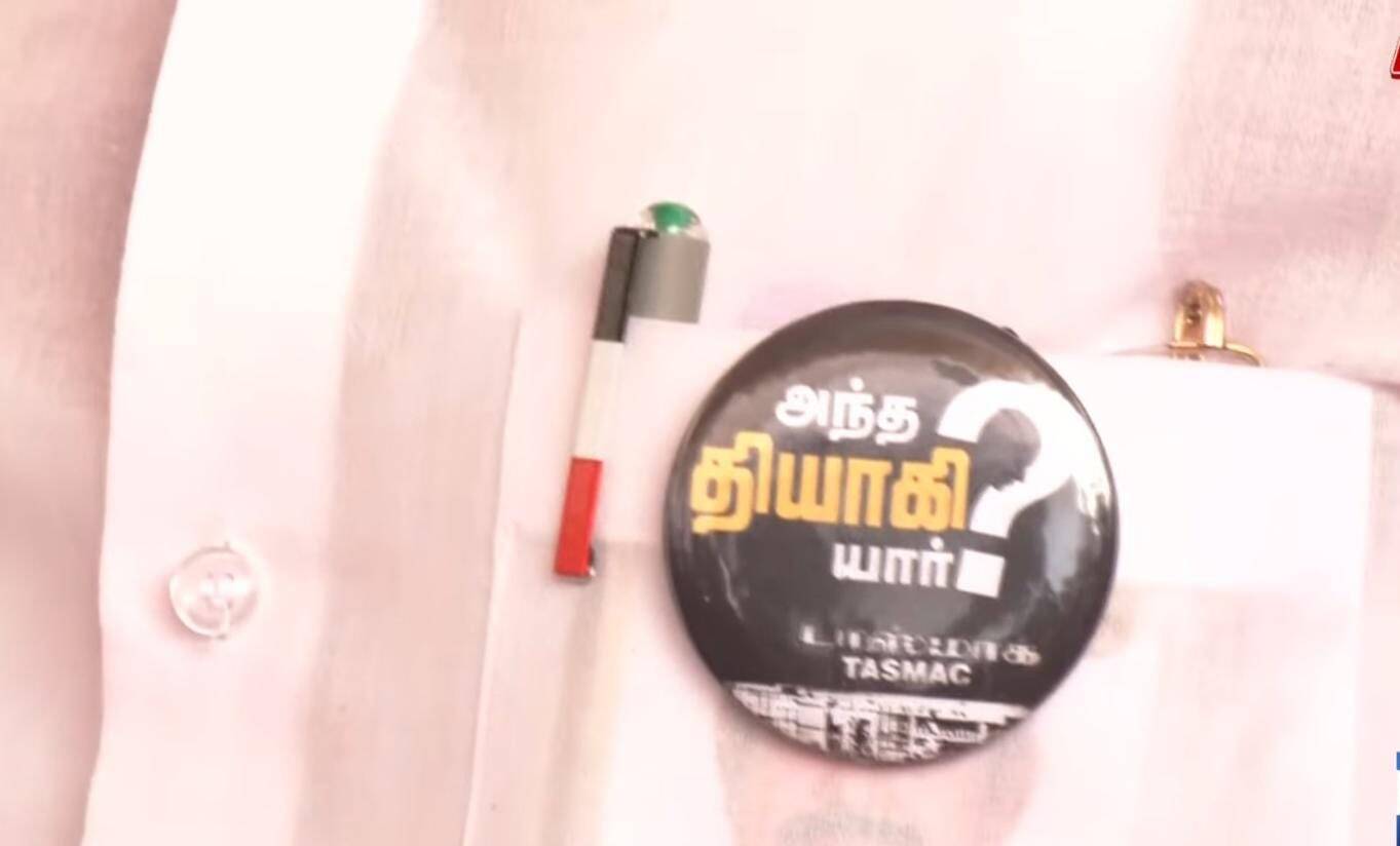 #அந்த_தியாகி_யார் ? என்ற பேட்ஜுடன் சட்டப்பேரவைக்கு வந்த அதிமுக எம்.எல்.ஏக்கள்!