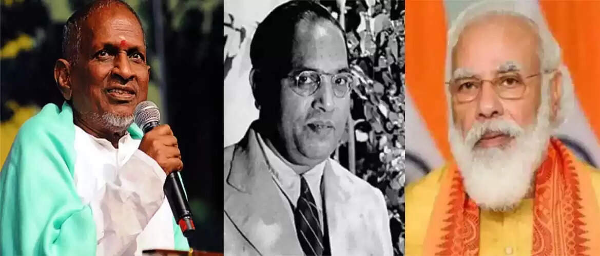 மோடியின் ஆட்சியைக் கண்டு அம்பேத்கரே பெருமைப்படுவார் - இளையராஜா