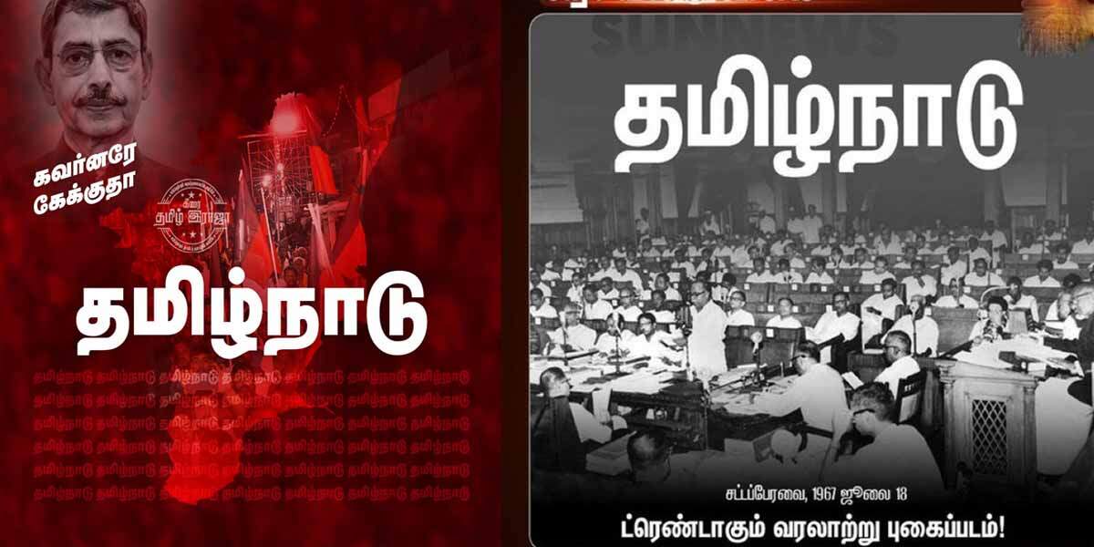 கனிமொழி, உதயநிதிக்கு பாஜக பதிலடி! ‘தமிழ்நாடு என்றும் இந்தியாவில் தான்.. ’