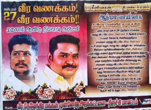 எங்கள் குடும்பம் நடுரோட்டில் கிடக்கிறது... எங்களை மறந்து விட்டாயே விஜய் அண்ணா : திருச்சியில் ஒட்டப்பட்டுள்ள போஸ்டர் வைரல்..!