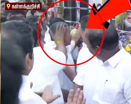 கள்ளக்குறிச்சியில் ஈபிஎஸ் கண் முன்னே நிர்வாகியின் கன்னத்தில் அறைந்த அதிமுக நகர செயலாளர்