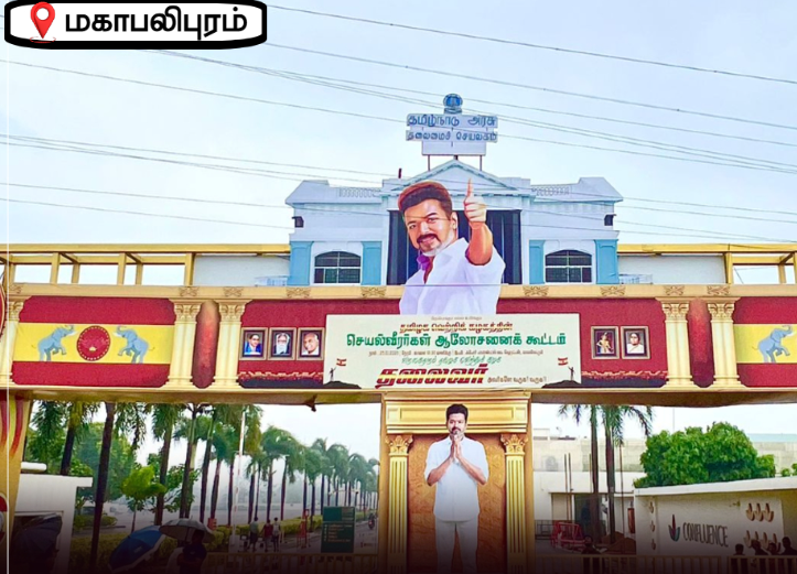 சட்டப்பேரவை நடுவே விஜய்- கவனம் ஈர்த்த அலங்கார வளைவு