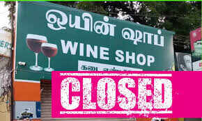 குடிமகன்கள் ஷாக்..! நாளை டாஸ்மாக் கடைகள் இயங்காது..!