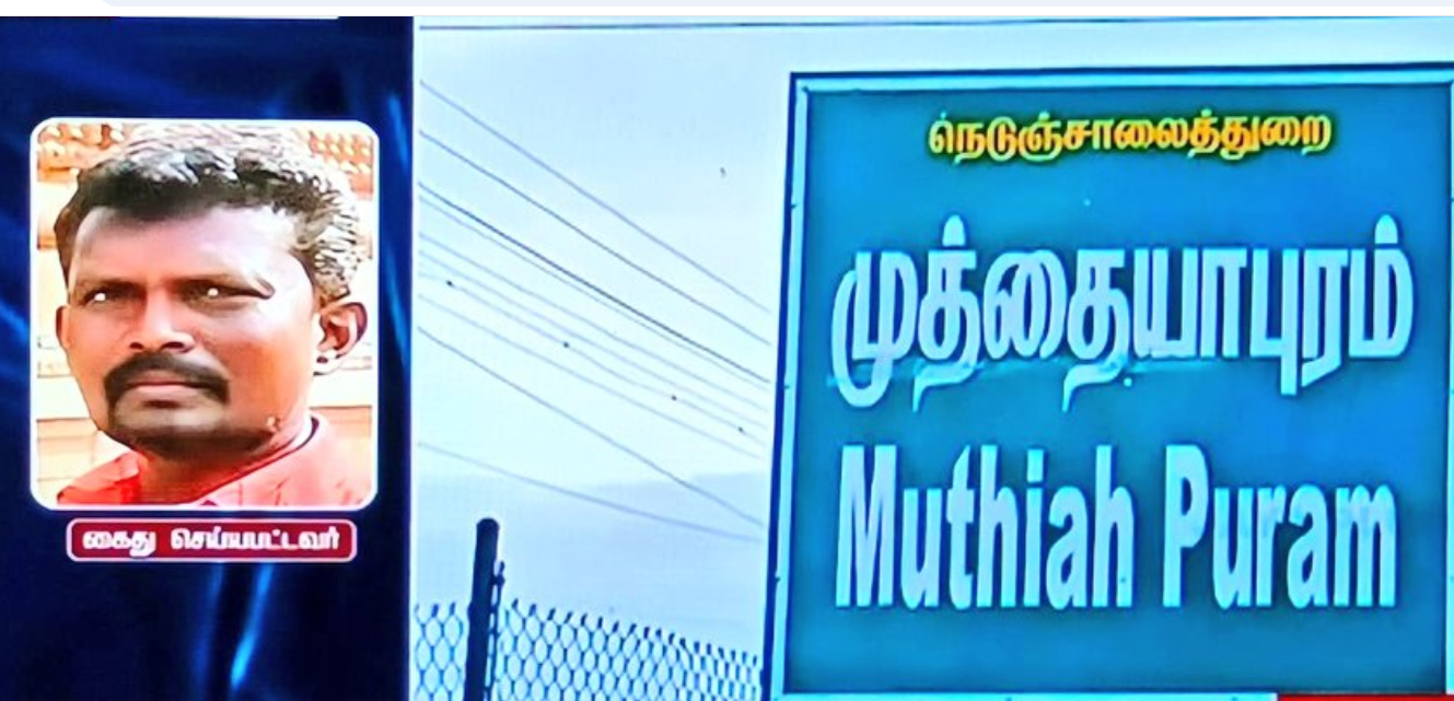 நகைக்காக மாமியாரை கொன்ற மருமகன்