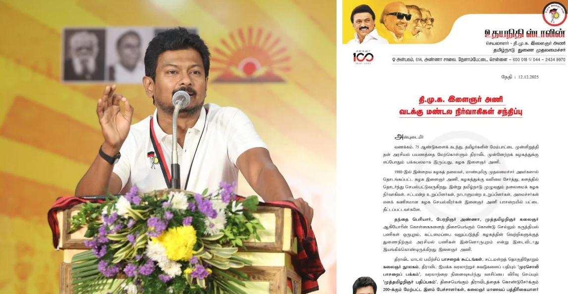 திருவண்ணாமலையில் 14-ம் தேதி திமுக இளைஞர் அணி வடக்கு மண்டல சந்திப்பு: முதல்வர் ஸ்டாலின், உதயநிதி பங்கேற்பு!