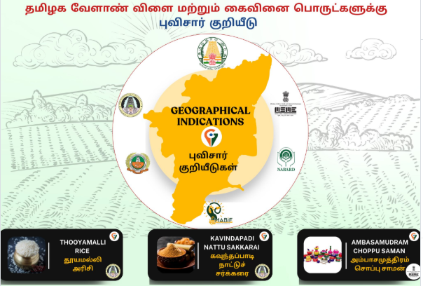 வேளாண் பொருட்களுக்குப் புவிசார் குறியீடு (GI Tag): 41 பொருட்களுக்கு விண்ணப்பம் - 9-க்கு குறியீடு பெற்றது!