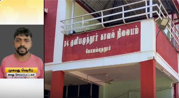நடுரோட்டில் கல்லூரி மாணவிக்கு முத்தம் கொடுத்தவர் கைது! கோவையில் பரபரப்பு