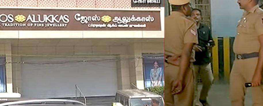 கோவை ஜாஸ் ஆலுகாஸ் நகைக்கடை கொள்ளை - 5 தனிப்படைகள் அமைப்பு