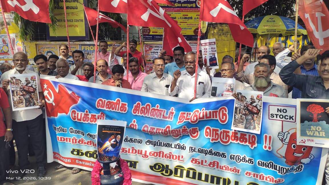 கோவையில் மார்க்சிஸ்ட் கம்யூனிஸ்ட் கட்சியினர் ஆர்ப்பாட்டம்..!