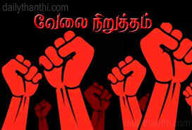 ஜன.6 முதல் வேலை நிறுத்தம்; அரசு ஊழியர், ஆசிரியர்கள் அறிவிப்பு