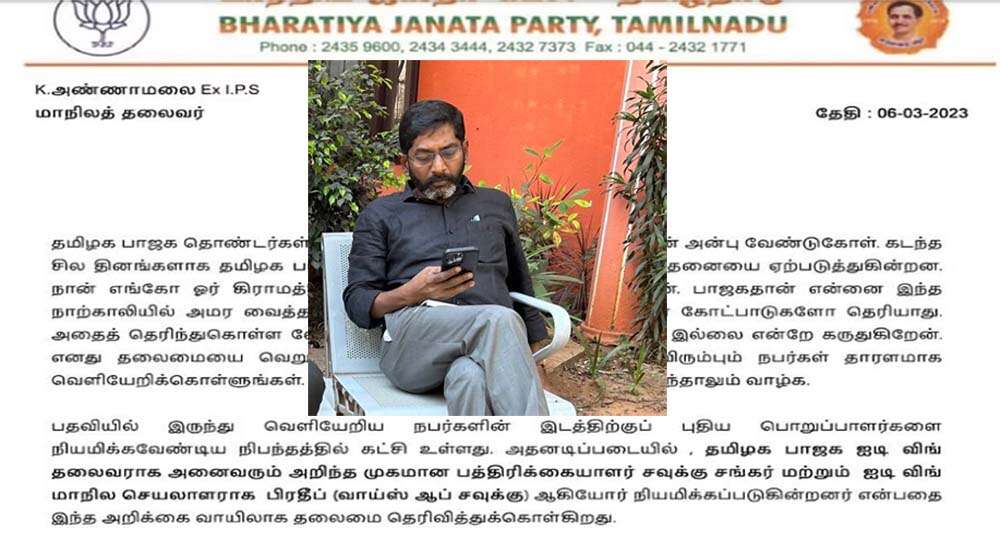 சவுக்கு சங்கர் பாஜக ஐடி விங்க் தலைவரா ?பிரதீப் செயலாளரா?