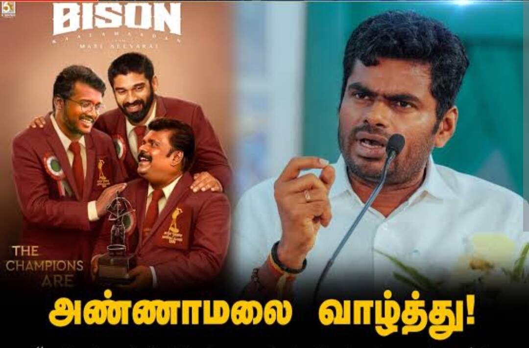 மாரிசெல்வராஜை பாராட்டித்தள்ளிய அண்ணாமலை..!