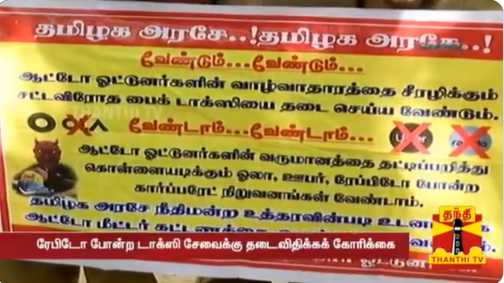 ஓலா, உபேர், ராபிடோ போன்ற பைக் டாக்ஸிக்கு தடை வேண்டும் - ஆட்டோ ஓட்டுநர்கள் புகார்