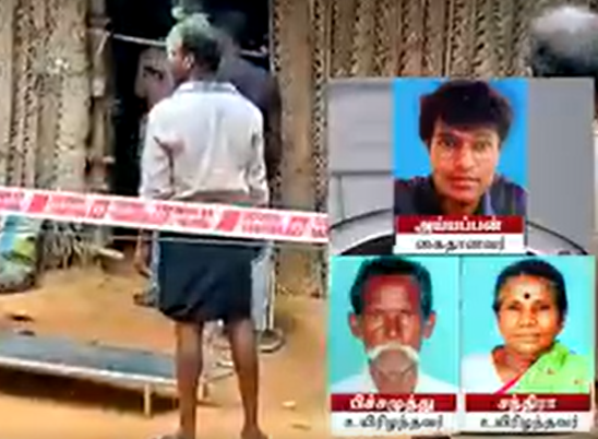 கஞ்சா போதையில் தாத்தா, பாட்டியை கொலை செய்து தீவைத்து கொளுத்திய பேரன்!