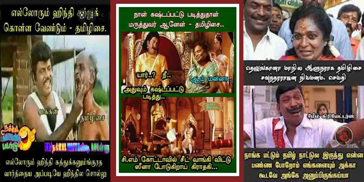 மீம்ஸ் தயாரிப்பாளர்களின் கவலையைப்போக்க மீண்டும் வந்துவிட்டார் தமிழிசை..