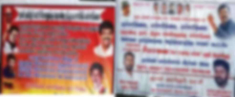 திமுக - நாம் தமிழர் போஸ்டர் யுத்தம்