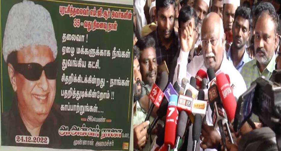 கட்சியை காப்பாற்றுங்கள் தலைவா! மாஜி அமைச்சர் அன்வர் ராஜா பரபரப்பு போஸ்டர்