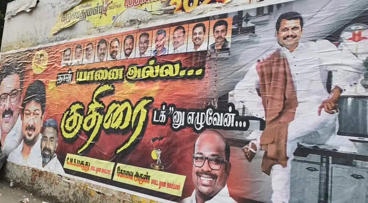 “யானை அல்ல குதிரை..” படையப்பா ஸ்டைலில் செந்தில் பாலாஜிக்கு போஸ்டர்