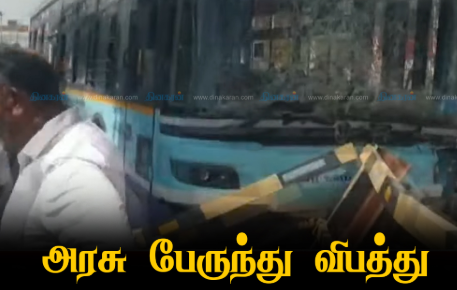 #BREAKING : சென்னை கோடம்பாக்கத்தில் அரசு பேருந்து மோதி விபத்து: பெண் உள்பட 3 பேர் காயம்..!