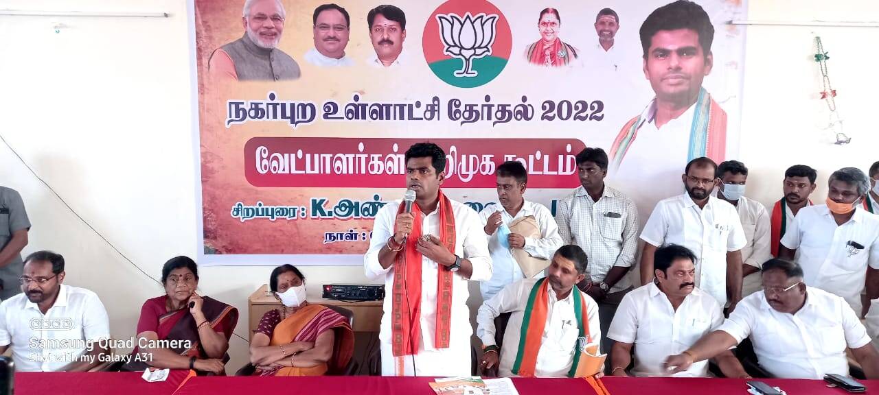 ஊழல் இல்லாத கட்சி, ஊழல் செய்ய தெரியாத கட்சி பாஜக- அண்ணாமலை