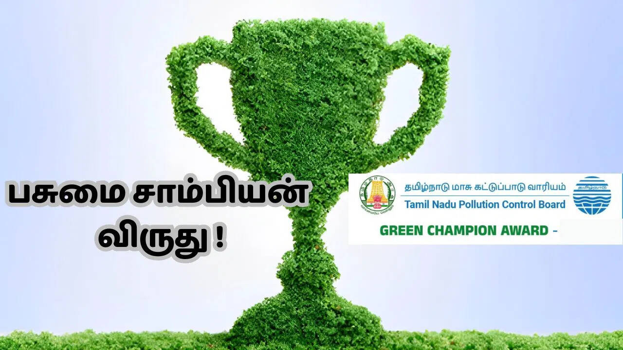 ரூ.1 லட்சம் பரிசு வெல்ல வாய்ப்பு - உடனே இந்த விருதுக்கு அப்ளை பண்ணுங்க...