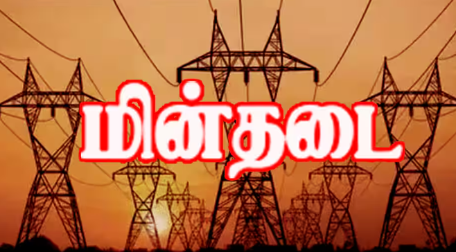 கோவை மக்களே உஷார்! நாளை 3 துணை மின் நிலையங்களில் பராமரிப்புப் பணி; காலை 9 முதல் மாலை 4 மணி வரை மின்தடை!