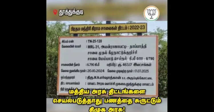 என்னங்க இது...! சாலை போட்ட மாதிரி பலகை இருக்கு...ஆனா சாலையை காணோம் - நயினார் நாகேந்திரன் அட்டாக்..!