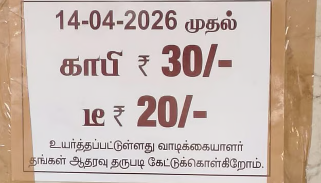 மக்களுக்கு அடுத்த ஷாக்..! இனி டீ விலை 20 காபி விலை 30..!