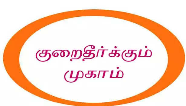 இந்த வாய்ப்பை பயன்படுத்திக்கோங்க..! சென்னை நாளை மறுநாள் மக்கள் குறைதீர் முகாம்..!