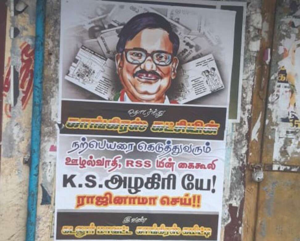 “காங்கிரஸ் கட்சியின் நற்பெயரை கெடுத்துவரும் அழகிரியே ராஜினாமா செய்” போஸ்டரால் பரபரப்பு