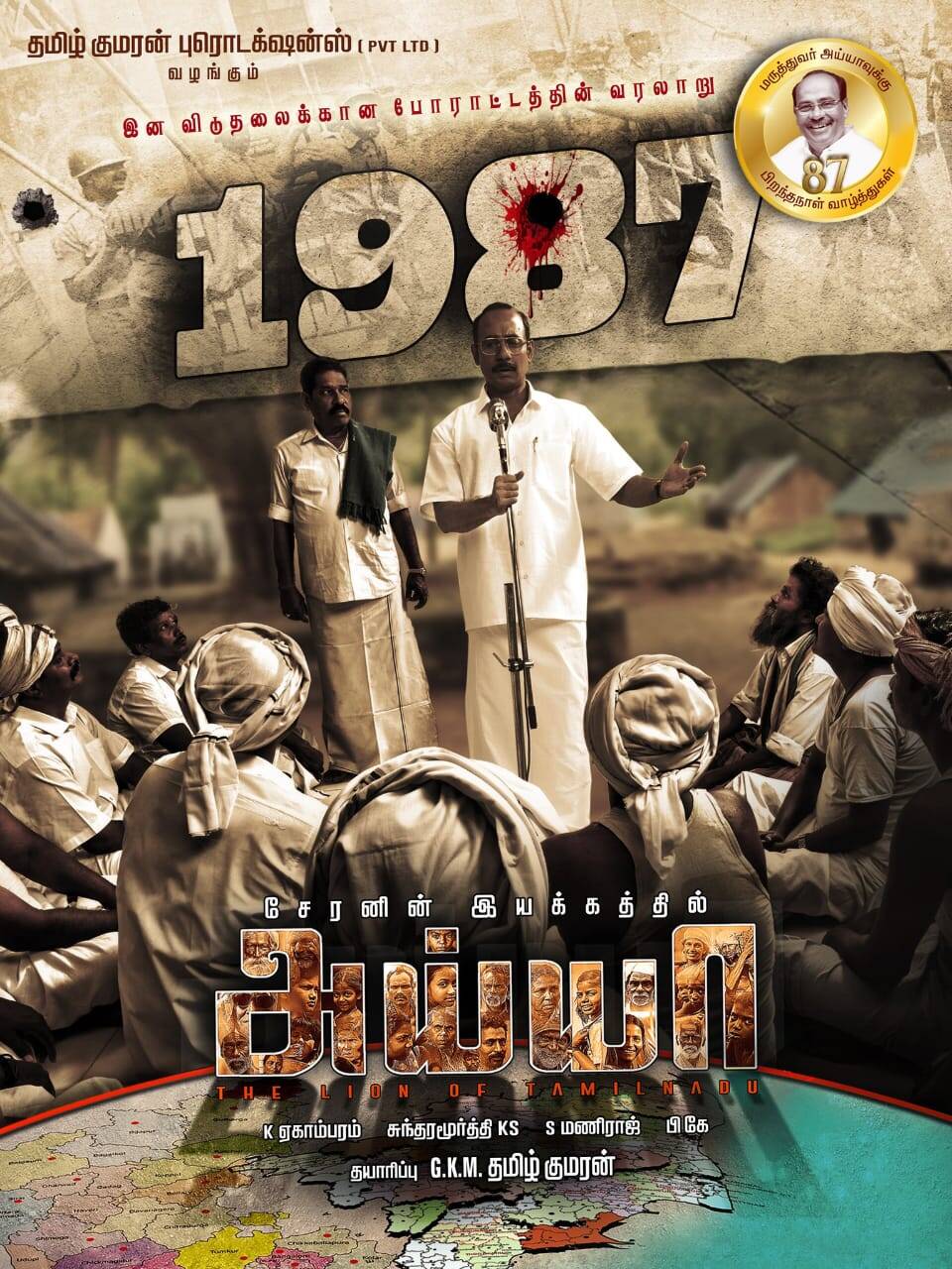 திரைப்படமாகும் ராமதாஸ் வாழ்க்கை வரலாறு..!! படக்குழு வெளியிட்ட புகைப்படங்கள்..