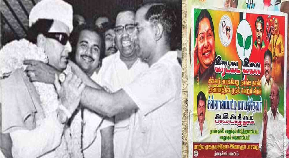 நாங்கதான்! எவனுக்கும் விட்டுத்தர மாட்டோம்! மாயத்தேவர் அதிரடி