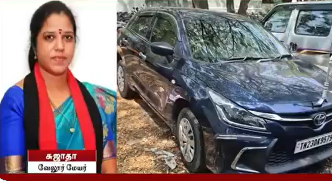 தேர்தல் விதிமீறல்- வேலூர் திமுக மேயர் சுஜாதா கார் பறிமுதல்