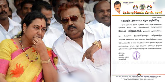 தேமுதிக மாவட்ட செயலாளர்கள் கூட்டம் - விஜயகாந்த் அறிவிப்பு..