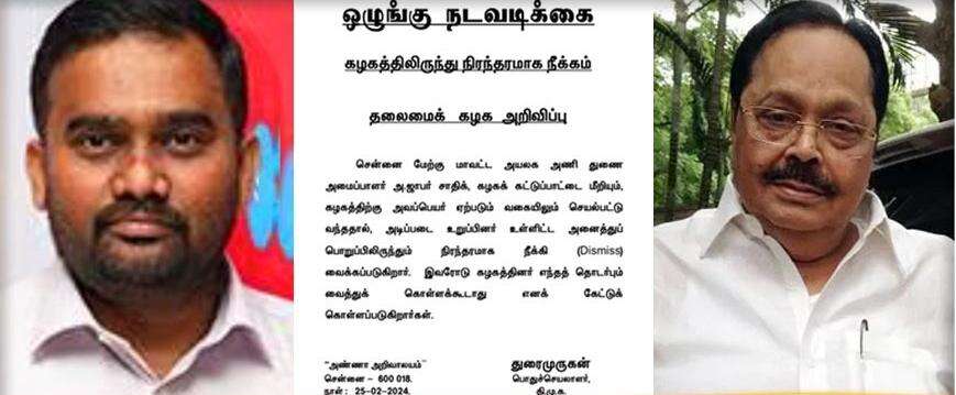 திமுகவின் சென்னை மேற்கு மாவட்ட அயலக அணி துணை அமைப்பாளர் நீக்கம்!