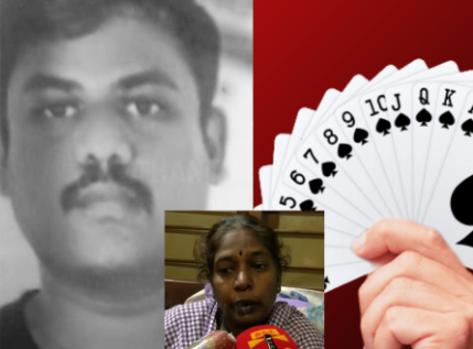 தாயின் கேன்சர் சிகிச்சைக்காக வைத்திருந்த பணம்...ஆன்லைன் ரம்மியில் இழப்பு - இளைஞர் தற்கொலை